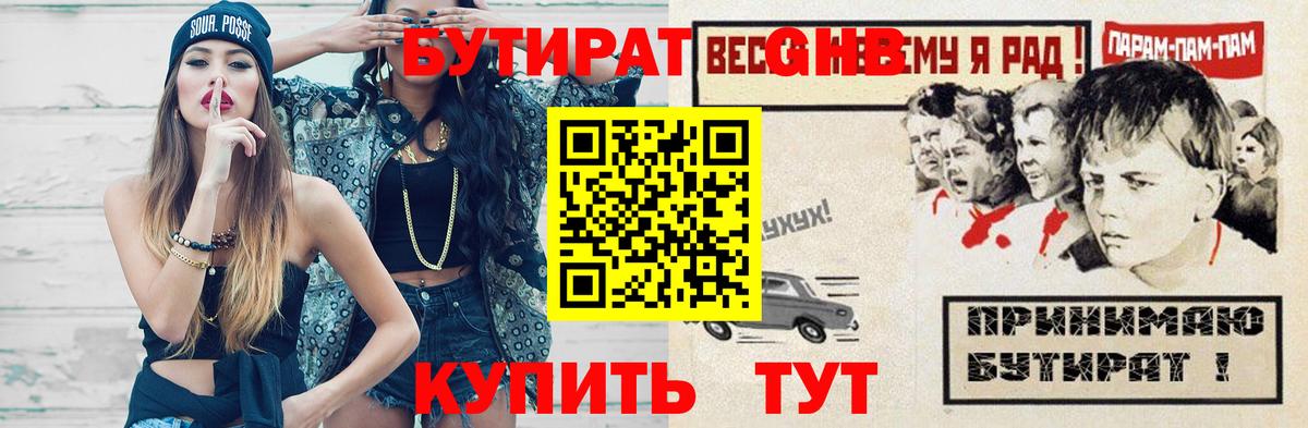 Бутират  Вход с VPN  Великий Устюг  Бутират 1.4BDO 