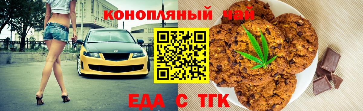 Печенье с ТГК марихуана  Вход с VPN  Великий Устюг 