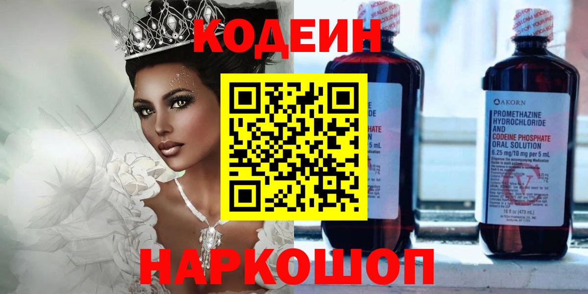 Кодеин напиток Lean (лин) Великий Устюг