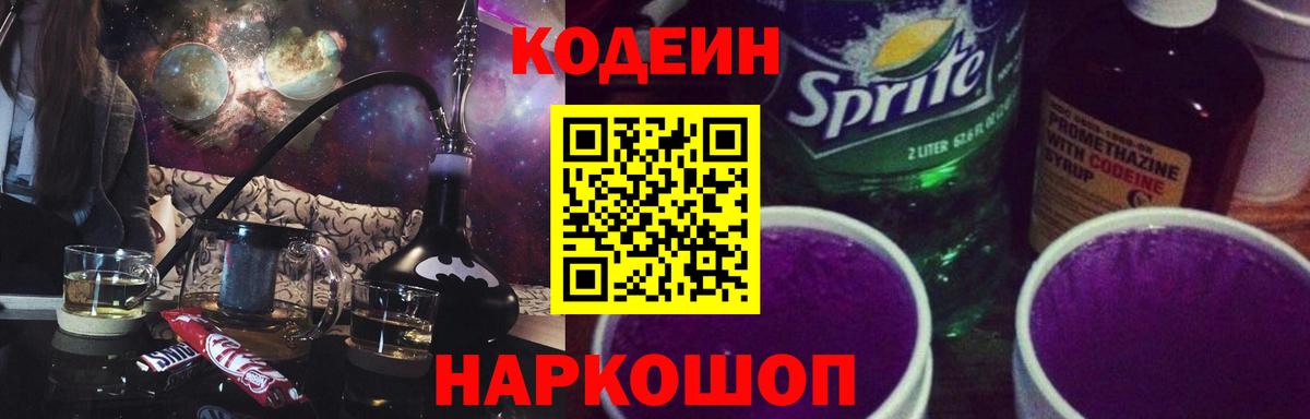 Великий Устюг  Кодеин Purple Drank  Codein Purple Drank  Вход с VPN 
